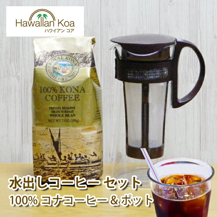 水出しコーヒーボトルセットロイヤルコナコーヒー100%豆コーヒーハワイコナコーヒーコーヒー豆高級極上珈琲coffee水出しアイスコーヒー 水出しコーヒーボトルセットロイヤルコナコーヒー100%豆コーヒーハワイコナコーヒーコーヒー豆高級極上珈琲coffee水出しアイスコーヒー 水出しコーヒーボトルセットロイヤルコナコーヒー100%豆コーヒーハワイコナコーヒーコーヒー豆高級極上珈琲coffee水出しアイスコーヒー 水出しコーヒーボトルセットロイヤルコナコーヒー100%豆コーヒーハワイコナコーヒーコーヒー豆高級