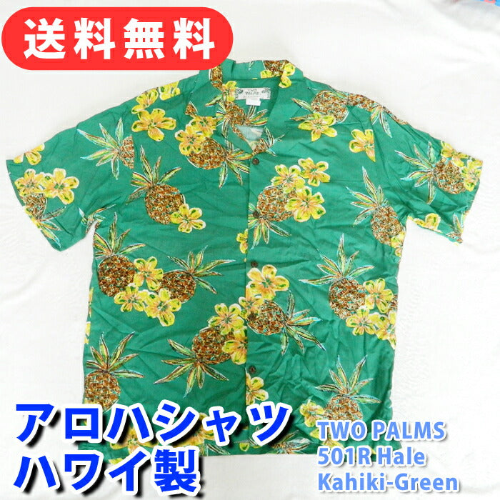 アロハシャツメンズハワイTWOPARMSツーパームス送料無料本場ハワイ製madeinhawaiiALOHASHIRT大きいサイズ敬老の日ギフト10倍 アロハシャツメンズハワイTWOPARMSツーパームス送料無料本場ハワイ製madeinhawaiiALOHASHIRT大きいサイズ敬老の日ギフト10倍 アロハシャツメンズハワイTWOPARMSツーパームス送料無料本場ハワイ製madeinhawaiiALOHASHIRT大きいサイズ敬老の日ギフト10倍 アロハシャツメンズハワイTWOPARMSツーパームス送料無料