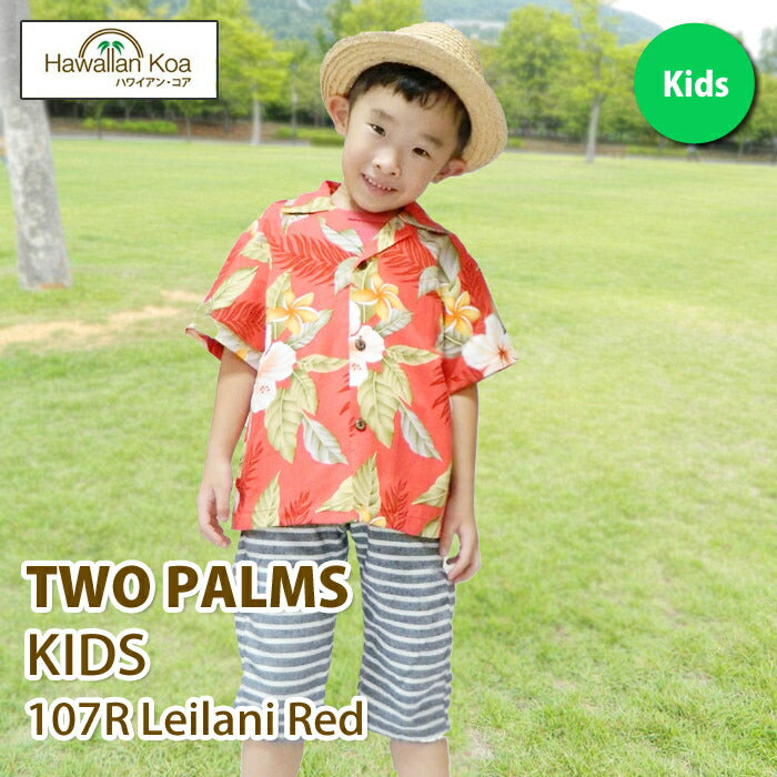 アロハシャツ子供キッズTWOPARMSハワイ送料無料ALOHASHIRT子供サイズ衣装敬老の日ギフト10倍 アロハシャツ子供キッズTWOPARMSハワイ送料無料ALOHASHIRT子供サイズ衣装敬老の日ギフト10倍 アロハシャツ子供キッズTWOPARMSハワイ送料無料ALOHASHIRT子供サイズ衣装敬老の日ギフト10倍 アロハシャツ子供キッズTWOPARMSハワイ送料無料ALOHASHIRT子供サイズ衣装 アロハシャツ子供キッズTWOPARMSハワイ送料無料ALOHASHIRT子供サイズ衣装 アロハシャ