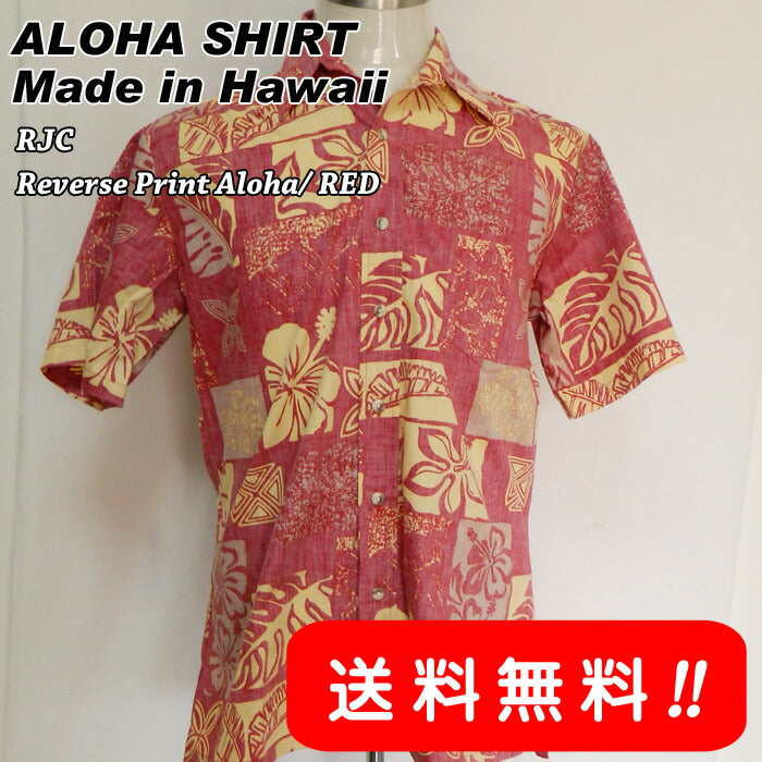 アロハシャツハワイアンシャツ本場ハワイ製madeinhawaiiTWORJCアールジェーシーリバースプリントRED赤レッドALOHASHIRTメイドインハワイ敬老の日ギフト10倍 アロハシャツハワイアンシャツ本場ハワイ製madeinhawaiiTWORJCアールジェーシーリバースプリントRED赤レッドALOHASHIRTメイドインハワイ敬老の日ギフト10倍 アロハシャツハワイアンシャツ本場ハワイ製madeinhawaiiTWORJCアールジェーシーリバースプリントRED赤レッドALOHASHIRTメイドイ