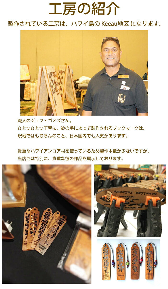 しおり ブックマーカー しおり ブックマークメイドインハワイハワイ製 #01 コアウッド ハワイアンコア