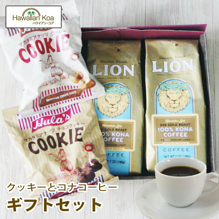 100%コナコーヒー 高級豆 ロイヤルコナコーヒー ライオンコーヒー お菓子 誕生日 送料無料