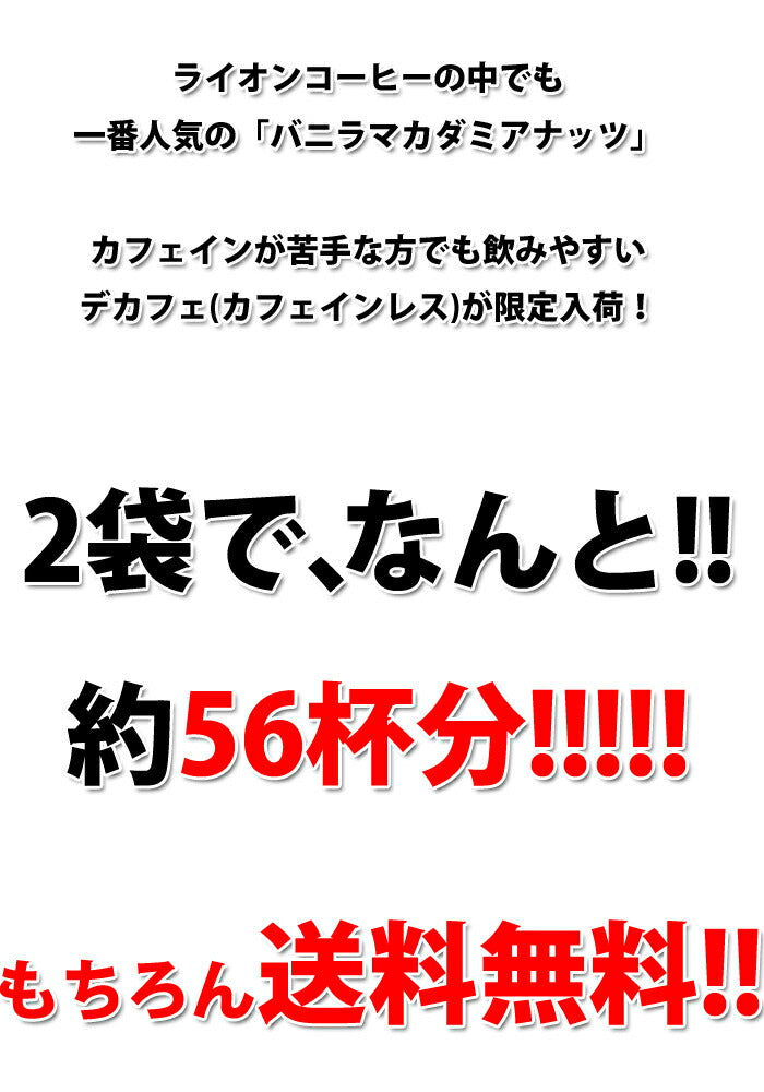 ノンカフェイン 283g 10oz デカフェ ライオンコーヒー 2袋セット 送料無料 ディカフェ