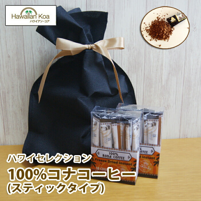 敬老の日ギフトコーヒーギフトセット個包装インスタントコーヒーギフト100%コナコーヒーハワイセレクション2箱10スティック×2箱COFFEEアイスコーヒーコナコーヒー粉コーヒーギフトお土産帰歳暮きせいぼ 敬老の日ギフトコーヒーギフトセット個包装インスタントコーヒーギフト100%コナコーヒーハワイセレクション2箱10スティック×2箱COFFEEアイスコーヒーコナコーヒー粉コーヒーギフトお土産帰歳暮きせいぼ 敬老の日ギフトコーヒーギフトセット個包装インスタントコーヒーギフト100%コナコーヒーハワイセレクショ