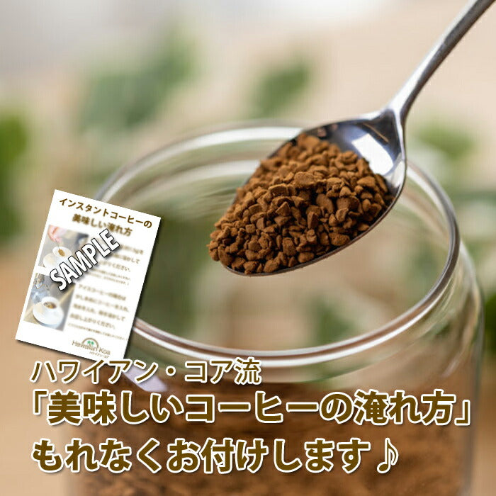 100%コナコーヒー インスタント ハワイセレクション 3セット 1.5oz 瓶タイプ ハワイアンコーヒー アイスコーヒー