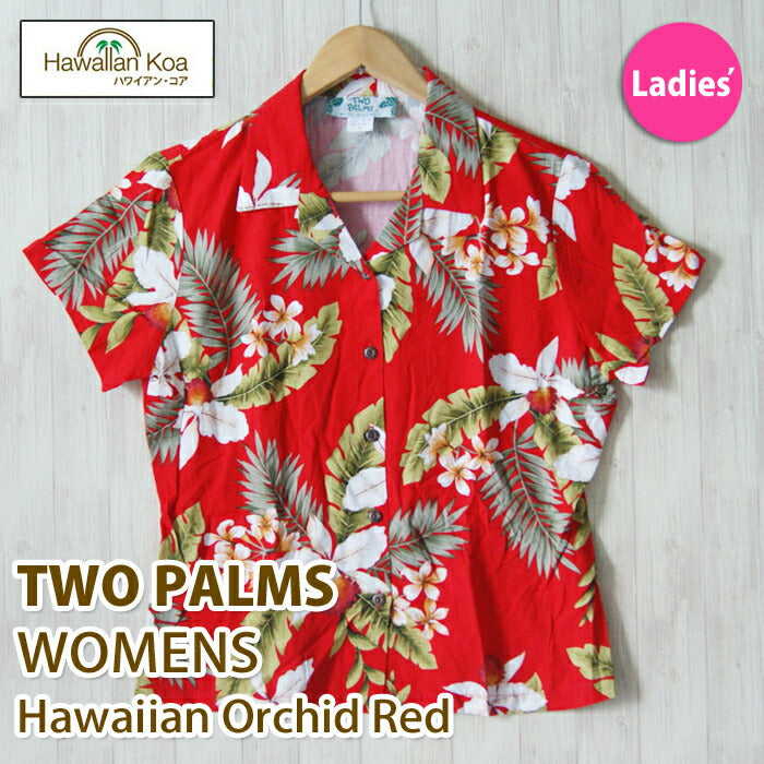 アロハシャツレディーズ女性ハワイTWOPARMSツーパームス送料無料本場ハワイ製madeinhawaiiALOHASHIRT敬老の日ギフト10倍 アロハシャツレディーズ女性ハワイTWOPARMSツーパームス送料無料本場ハワイ製madeinhawaiiALOHASHIRT敬老の日ギフト10倍 アロハシャツレディーズ女性ハワイTWOPARMSツーパームス送料無料本場ハワイ製madeinhawaiiALOHASHIRT敬老の日ギフト10倍 アロハシャツレディーズ女性ハワイTWOPARMSツーパームス送料無料本場