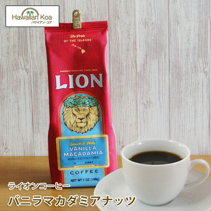 ライオンコーヒー 7oz（198g） LION フレーバーコーヒー