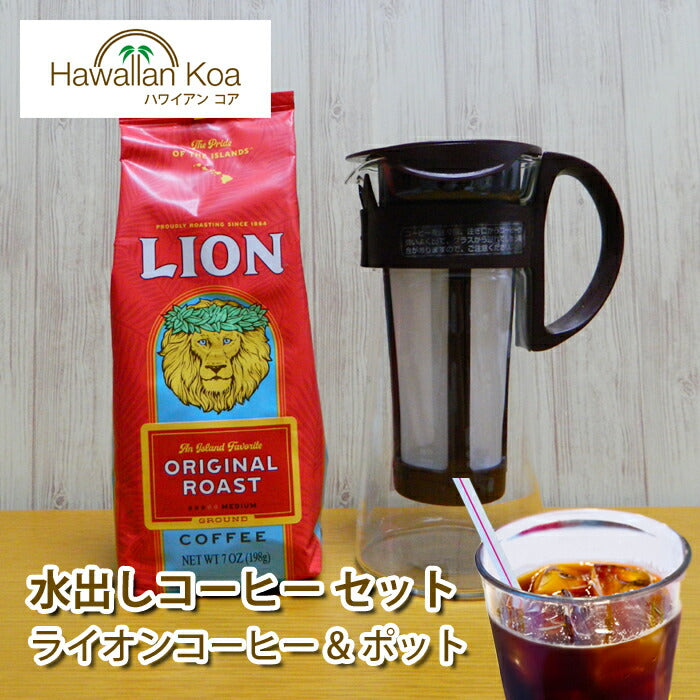 ライオンコーヒー水出しコーヒーボトルセットハワイ珈琲アイスコーヒーホットドリップフレーバーコーヒー送料無料お誕生日記念日珈琲coffeeギフト水出しアイスコーヒー ライオンコーヒー水出しコーヒーボトルセットハワイ珈琲アイスコーヒーホットドリップフレーバーコーヒー送料無料お誕生日記念日珈琲coffeeギフト水出しアイスコーヒー ライオンコーヒー水出しコーヒーボトルセットハワイ珈琲アイスコーヒーホットドリップフレーバーコーヒー送料無料お誕生日記念日珈琲coffeeギフト水出しアイスコーヒー ライオンコーヒー水
