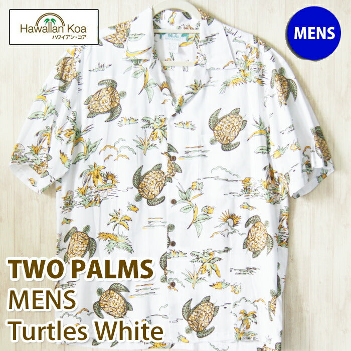 アロハシャツ メンズ 白 ホワイト 亀 ホヌ ウミガメ TWO PARMS ツーパームス 本場ハワイ製 made in hawaii ALOHA  SHIRT 大きいサイズ 還暦 徳光 ツーパームス 送料無料