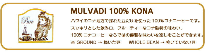 100%コナコーヒー 豆 マルバディ 粉コーヒー 高級コーヒー豆