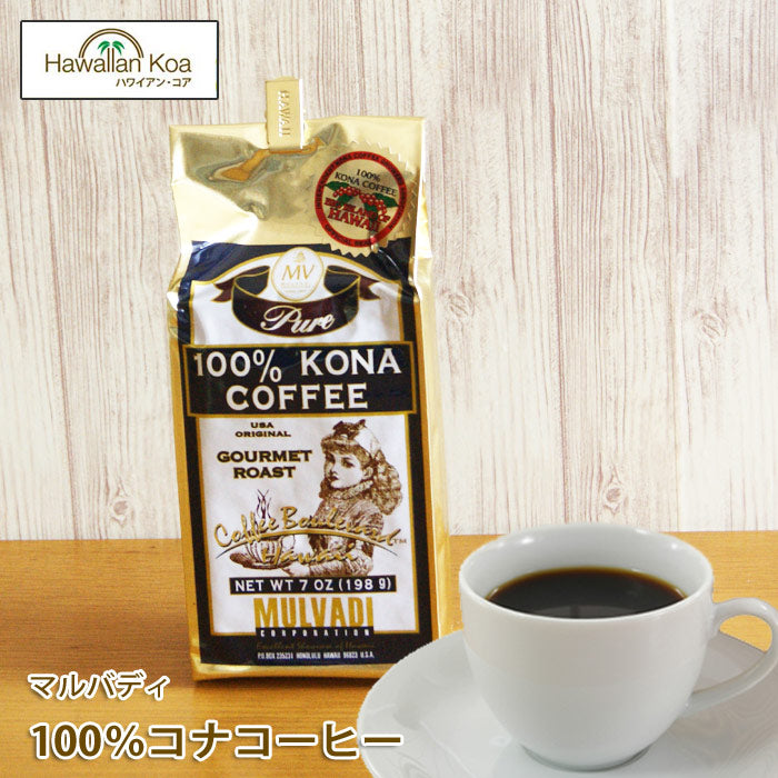 マルバディ100%コナコーヒー 7oz (198g) MULVADI ノンフレーバー