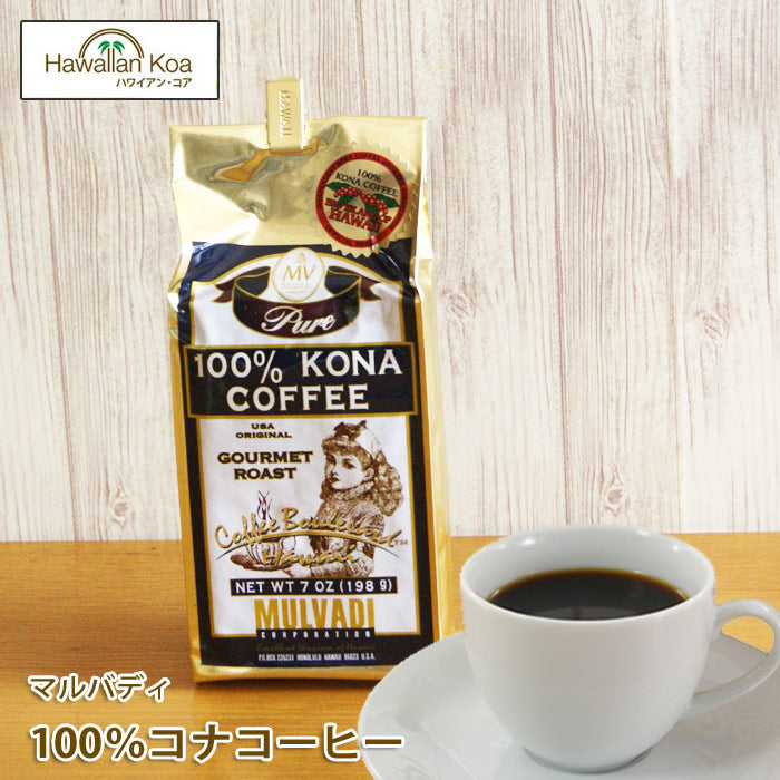 マルバディ100%コナコーヒー7oz(198g)MULVADICOFFEEコナコーヒーノンフレーバーハワイ マルバディ100%コナコーヒー7oz(198g)MULVADICOFFEEコナコーヒーノンフレーバーハワイ マルバディ100%コナコーヒー7oz(198g)MULVADICOFFEEコナコーヒーノンフレーバーハワイ マルバディ100%コナコーヒー7oz(198g)MULVADICOFFEEコナコーヒーノンフレーバーハワイ