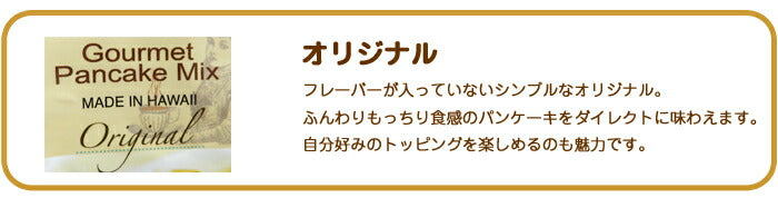 パンケーキミックス ホットケーキミックス オリジナル マルバディ パンケーキ