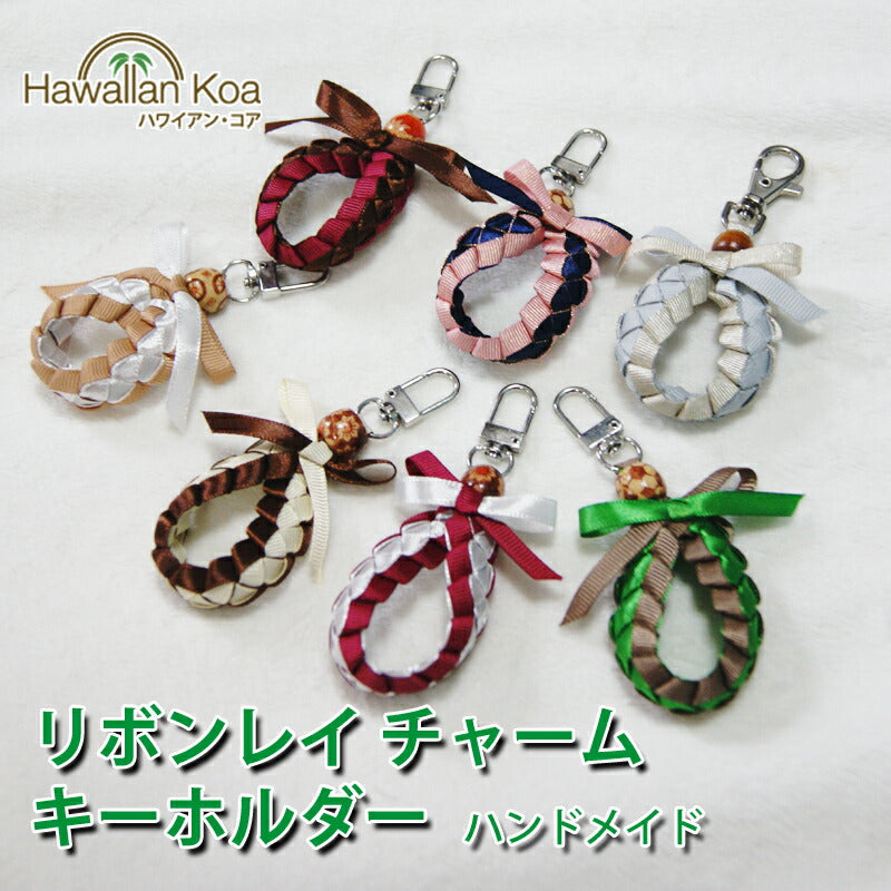 リボンレイハワイアンチャームキーホルダーストラップリボンアクセサリー根付フラスマホ財布トートバッグウクレレケース雑貨ハワイ雑貨ハンドメイドハワイ伝統工芸品サテンリボンプレゼント御礼送料無料ハワイアンコア リボンレイハワイアンチャームキーホルダーストラップリボンアクセサリー根付フラスマホ財布トートバッグウクレレケース雑貨ハワイ雑貨ハンドメイドハワイ伝統工芸品サテンリボンプレゼント御礼送料無料ハワイアンコア リボンレイハワイアンチャームキーホルダーストラップリボンアクセサリー根付フラスマホ財布トートバッグウク