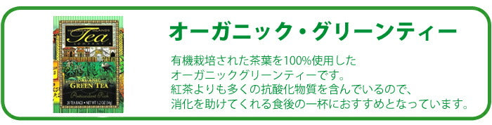 オーガニック グリーンティー 緑茶 20ティーバッグ 2箱セット フレーバーティー ハワイの紅茶 ティーバック アイスティー hawaiian island tea