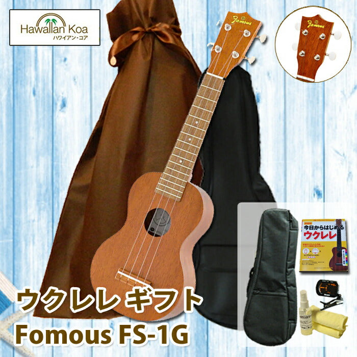 フェイマス famous FS-1G ウクレレ 初心者セット 還暦祝い 誕生日 送料無料 【u】