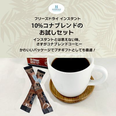 インスタントコーヒー スティック ハワイコナブレンドコーヒー お試し 5杯分 ハワイセレクション