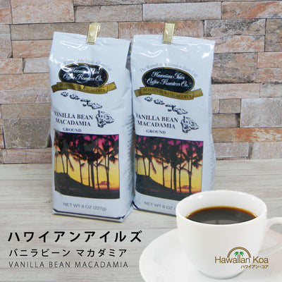 ハワイアンアイルズ バニラマカダミアナッツ 2袋セット HAWAIIAN ISLES ブレンド