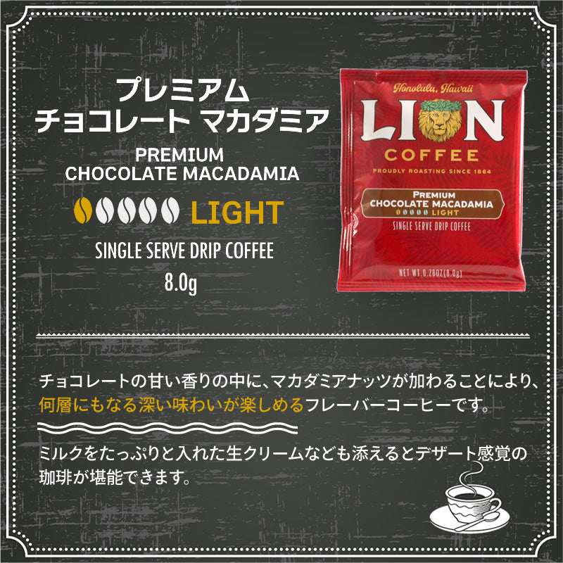 ライオンコーヒー ドリップバッグ 送料無料 誕生日 オリジナル デカフェ ノン カフェイン