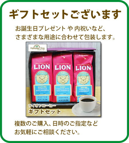 【15袋セット】ライオンコーヒー バニラマカデミア 198g フレーバーコーヒー2024年1月5日