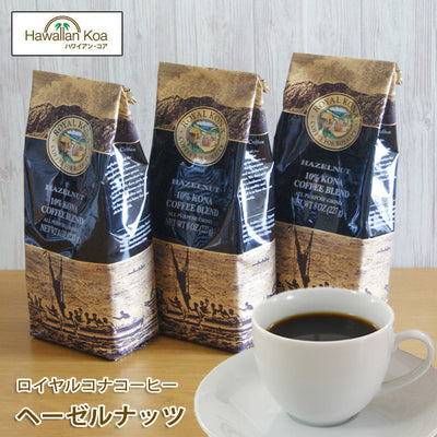 ロイヤルコナコーヒーヘーゼルナッツ8oz（227g）3袋セットROYALKONACOFFEEフレーバーコーヒーコナコーヒーハワイウクレレ10%コナブレンド ロイヤルコナコーヒーヘーゼルナッツ8oz（227g）3袋セットROYALKONACOFFEEフレーバーコーヒーコナコーヒーハワイウクレレ10%コナブレンド ロイヤルコナコーヒーヘーゼルナッツ8oz（227g）3袋セットROYALKONACOFFEEフレーバーコーヒーコナコーヒーハワイウクレレ10%コナブレンド ロイヤルコナコーヒーヘーゼルナッツ8oz（