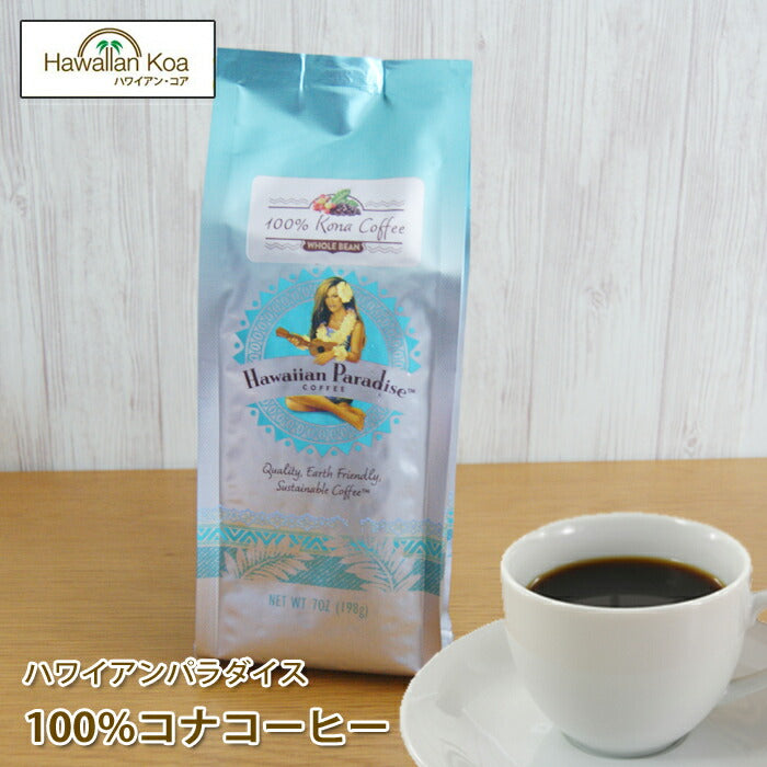 コナコーヒー100%コナコーヒー豆ハワイアンパラダイスコーヒー7oz(198g)HAWAIIANPARADICECOFFEEハワイコーヒーハワイコナコーヒーコーヒー豆高級極上 コナコーヒー100%コナコーヒー豆ハワイアンパラダイスコーヒー7oz(198g)HAWAIIANPARADICECOFFEEハワイコーヒーハワイコナコーヒーコーヒー豆高級極上 コナコーヒー100%コナコーヒー豆ハワイアンパラダイスコーヒー7oz(198g)HAWAIIANPARADICECOFFEEハワイコーヒーハワイコナコーヒーコ