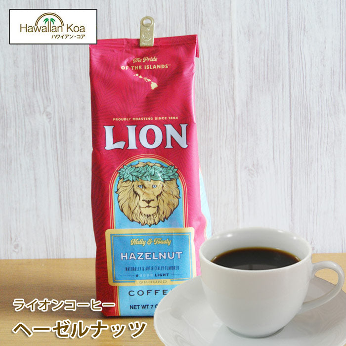 ライオンコーヒーハワイアン・ヘーゼルナッツ7oz（198g）LIONCOFFEEフレーバーコーヒーハワイコーヒー ライオンコーヒーハワイアン・ヘーゼルナッツ7oz（198g）LIONCOFFEEフレーバーコーヒーハワイコーヒー ライオンコーヒーハワイアン・ヘーゼルナッツ7oz（198g）LIONCOFFEEフレーバーコーヒーハワイコーヒー ライオンコーヒーハワイアン・ヘーゼルナッツ7oz（198g）LIONCOFFEEフレーバーコーヒーハワイコーヒー