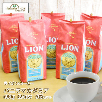 ライオンコーヒーバニラマカダミア豆24oz(680g)24オンス業務用バニラマカダミアナッツコナコーヒー豆LIONCOFFEEハワイコーヒー豆選べる挽いてある豆挽いていない豆豆のままWHOLEBEAN680g送料無料バニラマカデミア特大サイズ ライオンコーヒーバニラマカダミア豆24oz(680g)24オンス業務用バニラマカダミアナッツコナコーヒー豆LIONCOFFEEハワイコーヒー豆選べる挽いてある豆挽いていない豆豆のままWHOLEBEAN680g送料無料バニラマカデミア特大サイズ ライオンコーヒーバニラ