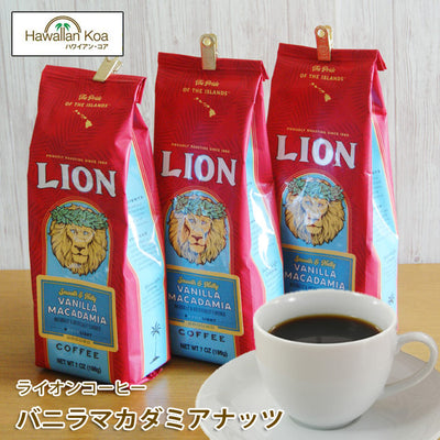 ライオンコーヒーバニラマカダミアナッツ7oz（198g）3袋セットLIONCOFFEEフレーバーコーヒーハワイドリップコーヒー ライオンコーヒーバニラマカダミアナッツ7oz（198g）3袋セットLIONCOFFEEフレーバーコーヒーハワイドリップコーヒー ライオンコーヒーバニラマカダミアナッツ7oz（198g）3袋セットLIONCOFFEEフレーバーコーヒーハワイドリップコーヒー ライオンコーヒーバニラマカダミアナッツ7oz（198g）3袋セットLIONCOFFEEフレーバーコーヒーハワイドリップコーヒー