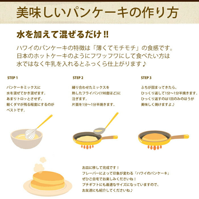 パンケーキ ホットケーキミックス お試しセット パンケーキ
