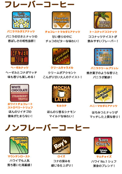 ハワイ ロイヤルコナコーヒー 選べる3袋 ギフトセット お中元 贈り物 お返し
