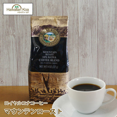 ロイヤルコナコーヒーマウンテンロースト8oz（227g）ROYALKONACOFFEEノンフレーバーコーヒーコナコーヒーハワイウクレレ10%コナブレンド ロイヤルコナコーヒーマウンテンロースト8oz（227g）ROYALKONACOFFEEノンフレーバーコーヒーコナコーヒーハワイウクレレ10%コナブレンド ロイヤルコナコーヒーマウンテンロースト8oz（227g）ROYALKONACOFFEEノンフレーバーコーヒーコナコーヒーハワイウクレレ10%コナブレンド ロイヤルコナコーヒーマウンテンロースト8oz（2