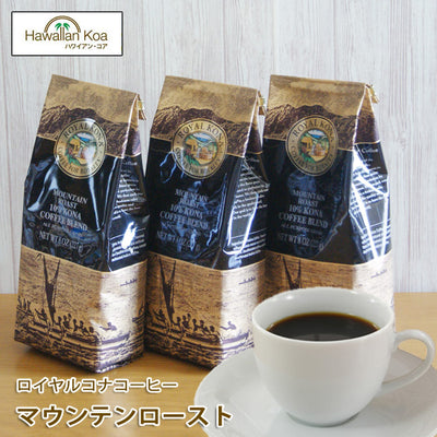 ロイヤルコナコーヒーマウンテンロースト8oz（227g）3袋セットROYALKONACOFFEEノンフレーバーコーヒーコナコーヒーハワイウクレレ10%コナブレンド ロイヤルコナコーヒーマウンテンロースト8oz（227g）3袋セットROYALKONACOFFEEノンフレーバーコーヒーコナコーヒーハワイウクレレ10%コナブレンド ロイヤルコナコーヒーマウンテンロースト8oz（227g）3袋セットROYALKONACOFFEEノンフレーバーコーヒーコナコーヒーハワイウクレレ10%コナブレンド ロイヤルコナコーヒ