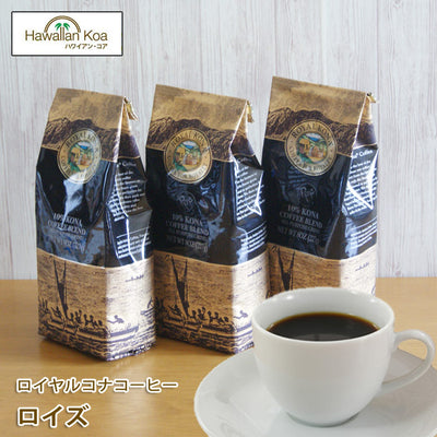 ロイヤルコナコーヒーロイズ8oz（227g）3袋セットROYALKONACOFFEEノンフレーバーコーヒーコナコーヒーハワイウクレレ10%コナブレンド ロイヤルコナコーヒーロイズ8oz（227g）3袋セットROYALKONACOFFEEノンフレーバーコーヒーコナコーヒーハワイウクレレ10%コナブレンド ロイヤルコナコーヒーロイズ8oz（227g）3袋セットROYALKONACOFFEEノンフレーバーコーヒーコナコーヒーハワイウクレレ10%コナブレンド ロイヤルコナコーヒーロイズ8oz（227g）3袋セット