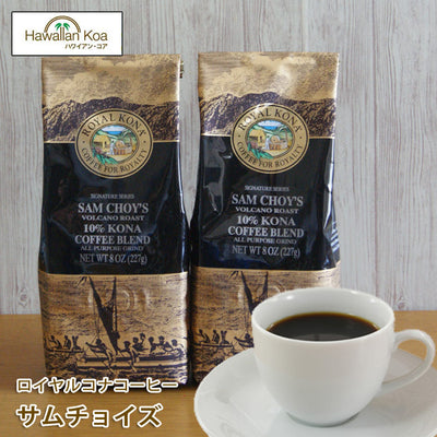 ロイヤルコナコーヒーサムチョイズ8oz（227g）2袋セットROYALKONACOFFEEノンフレーバーコーヒーコナコーヒーハワイウクレレ10%コナブレンド ロイヤルコナコーヒーサムチョイズ8oz（227g）2袋セットROYALKONACOFFEEノンフレーバーコーヒーコナコーヒーハワイウクレレ10%コナブレンド ロイヤルコナコーヒーサムチョイズ8oz（227g）2袋セットROYALKONACOFFEEノンフレーバーコーヒーコナコーヒーハワイウクレレ10%コナブレンド ロイヤルコナコーヒーサムチョイズ8o