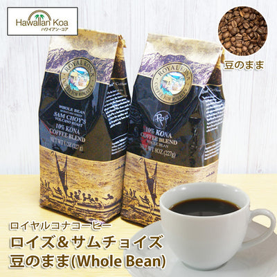 ロイヤルコナコーヒーロイズ豆のままホールビーンWHOLEBEAN8oz（227g）ROYALKONACOFFEEフレーバーコーヒーコナコーヒー10%コナブレンド ロイヤルコナコーヒーロイズ豆のままホールビーンWHOLEBEAN8oz（227g）ROYALKONACOFFEEフレーバーコーヒーコナコーヒー10%コナブレンド ロイヤルコナコーヒーロイズ豆のままホールビーンWHOLEBEAN8oz（227g）ROYALKONACOFFEEフレーバーコーヒーコナコーヒー10%コナブレンド ロイヤルコナコーヒーロイ