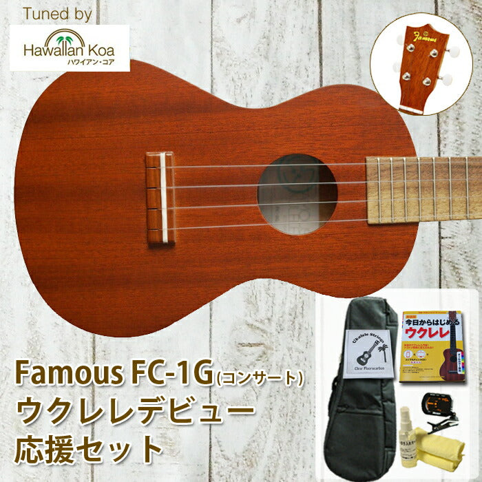 FamousFC-1Gフェイマスウクレレ初心者セット6点初心者セットギアペグマホガニーコンサートウクレレ国産日本製入門セット送料無料[u] FamousFC-1Gフェイマスウクレレ初心者セット6点初心者セットギアペグマホガニーコンサートウクレレ国産日本製入門セット送料無料[u] FamousFC-1Gフェイマスウクレレ初心者セット6点初心者セットギアペグマホガニーコンサートウクレレ国産日本製入門セット送料無料[u] FamousFC-1Gフェイマスウクレレ初心者セット6点初心者セットギアペグマホガニーコン