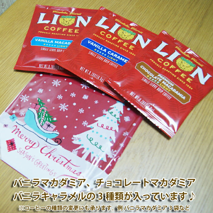 ライオンコーヒー ドリップバッグ 3袋 5セット バニラキャラメル